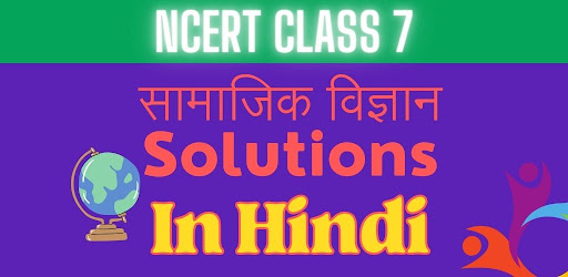 Class 7th Social Science Hindi Screenshot 1 - AppWisp.com