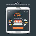 Cover Image of Download دان تيل 2.0 APK