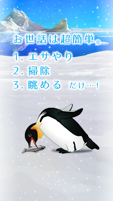 癒しのペンギン育成ゲームのおすすめ画像2