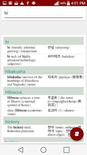 Korean English Dictionary Offl Screen 2