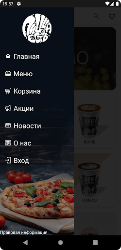 Android application Пицца Есть screenshort
