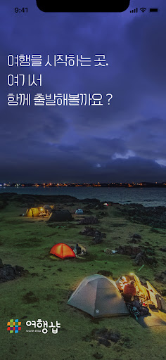 Android application 여행샵 screenshort
