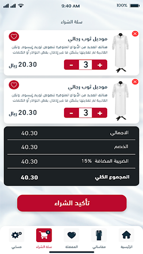 القصار للأناقة Screen 3