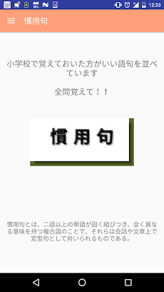 慣用句アプリ Androidアプリ Applion