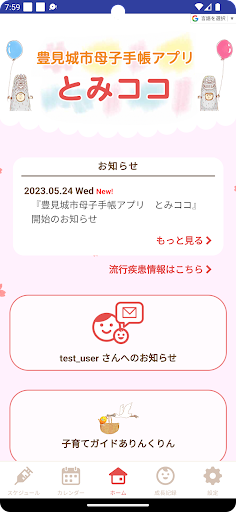 Android application 豊見城市母子手帳アプリ　とみココ screenshort