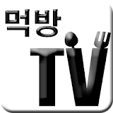 먹방TV - 최신드라마보기 icon