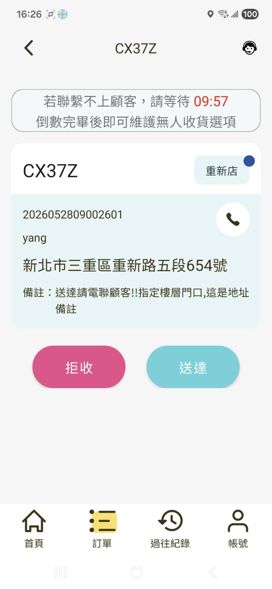Screenshot 3 of 家速配-機車隊