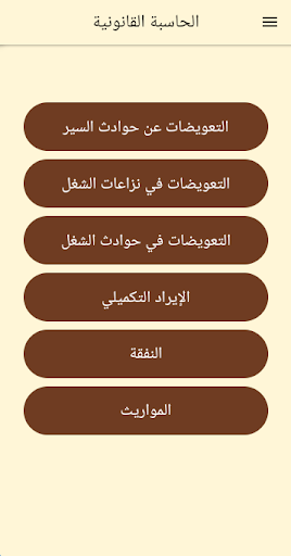 الحاسبة القانونية Screen 2