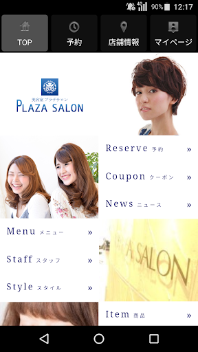 Android application 美容室・ヘアサロン PLAZA SALON（プラザサロン） screenshort