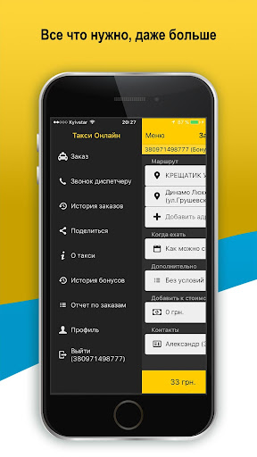 Заказ такси онлайн Киев Screen 2