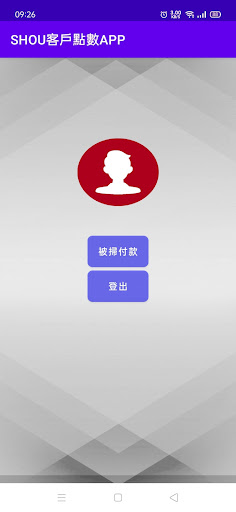 SHOUGO 客戶 VIP管理 Screen 2