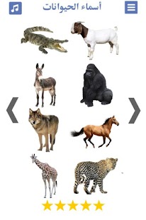 تعليم اصوات الحيوانات و صور و اسماء الحيوانات‎ Screenshot