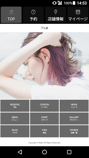 美容室・ヘアサロン Heath（ヒース） 公式アプリ Screen 2