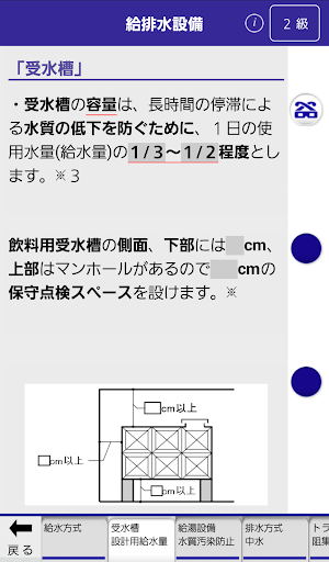 「一級建築士」受験対策 screenshot 13