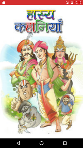 Android application Hasya kahaniyan Hindi Stories screenshort