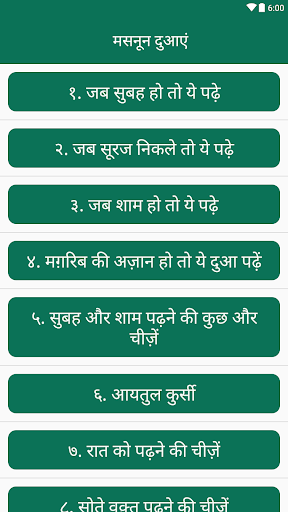 Android application मसनून दुआएं | Masnoon Duain screenshort