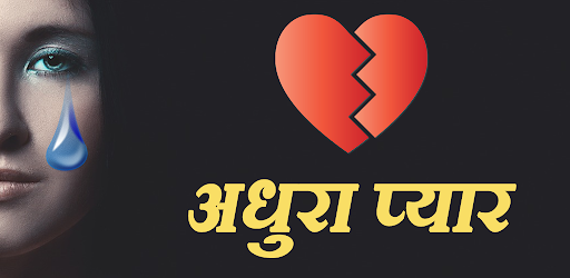 Android application Dard Shayari 2024 अधुरा प्यार screenshort