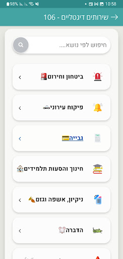 אורנית Screen 2