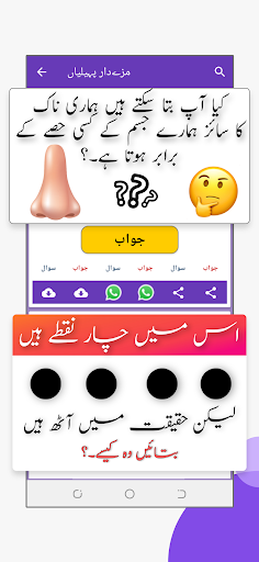 Urdu Picture Paheliyan & GK Screen 3