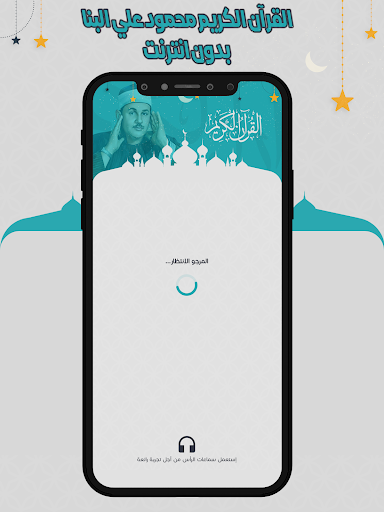 Android application علي البنا قرآن كاملا بدون نت screenshort