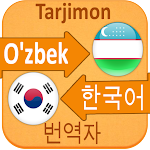 Cover Image of ダウンロード Korean Uzbek Translator  APK