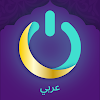 MuslimOn: دعاء القرآن الآلي icon