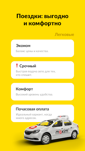 maxim ru: такси, доставка screenshot 3