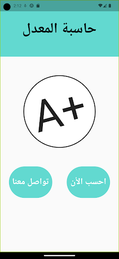 Android application حاسب المعدل screenshort