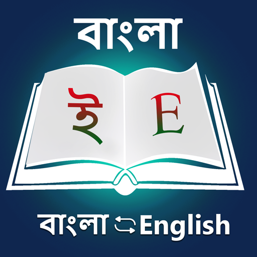 Bangla English dictionary