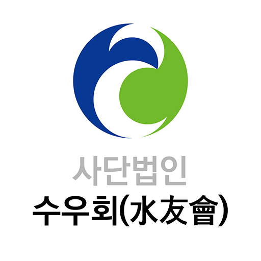 사수우회 모바일 전자수첩