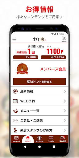 まぼ家 Screen 2