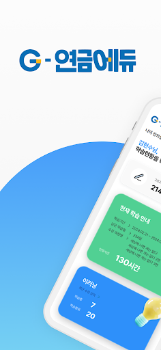 Android application G-연금에듀 screenshort