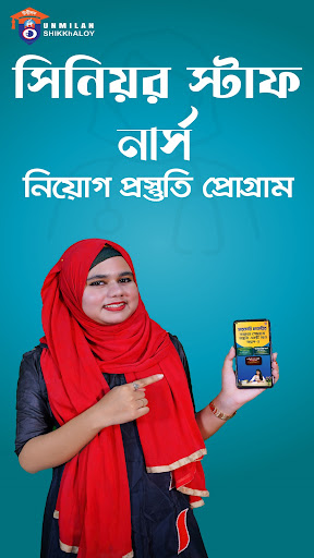 Unmilan Shikkhaloy Screen 3