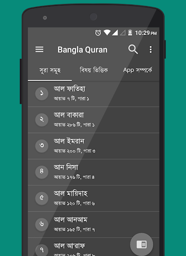 বাংলা কুরআন - Bangla Quran