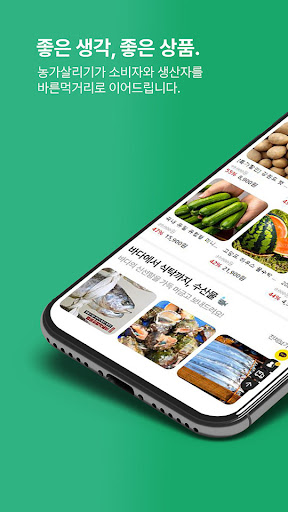 Android application 농가 살리기 - 산지직송 농산물직거래 농산물가격정보 screenshort