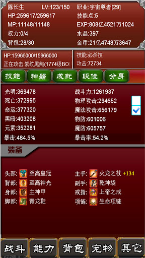 Android application 盘龙挂机：元素之歌-宇宙最强者 screenshort