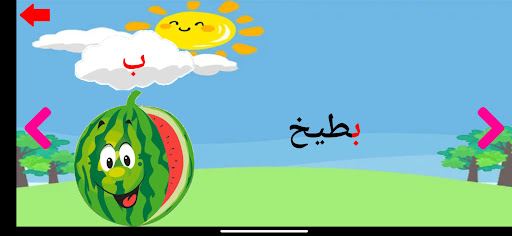 العاب اطفال تعليمية ببيك كيدز Screen 2