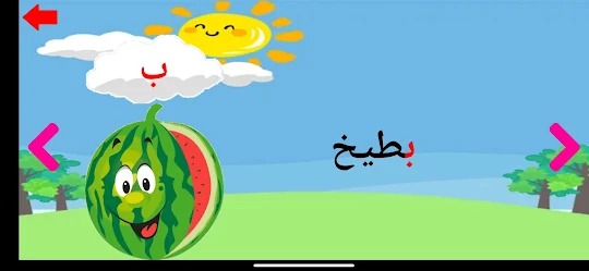 تعليم الحروف العربية و الحروف