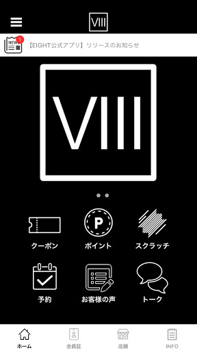 Android application EIGHT 公式アプリ screenshort