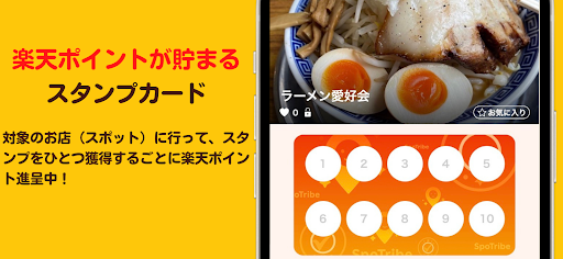 Android application SpoTribe（スポットライブ） screenshort