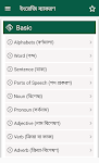 screenshot of A-Z ইংরেজি গ্রামার (English Gr