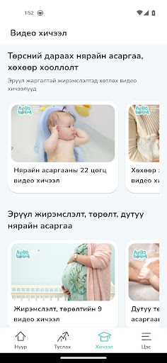 Hellobaby: Ээж, хүүхдийн хөтөч Screenshot 4 - AppWisp.com