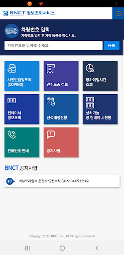 Android application BNCT 모바일 정보서비스 screenshort