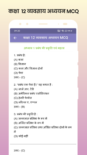 Class 12 Business Studies MCQ Screen 2