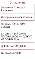 screenshot of Лучшие рассказы Чехова