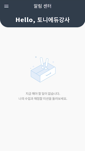 토니에듀 Teacher Screen 2