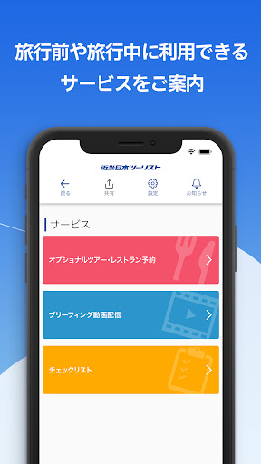 Blue Planet 海外旅行 Screen 2