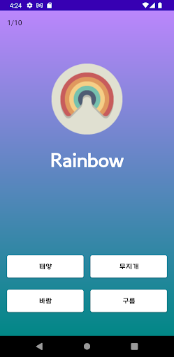 Android application 영단어 퀴즈 왕초보 screenshort