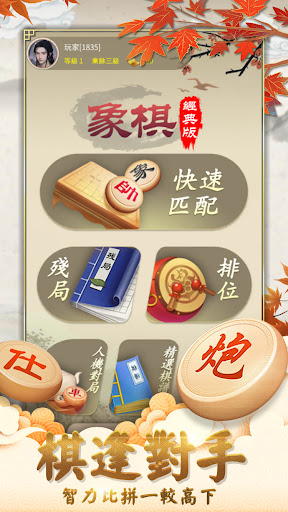 象棋經典版-單機、對戰、殘局，好玩的中國象棋遊戲 Screen 2