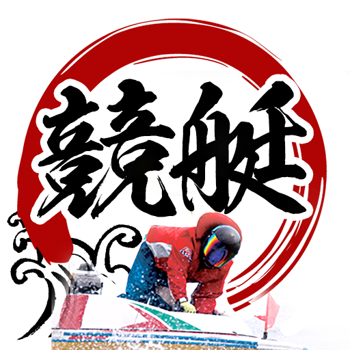 競艇予想と口コミを比較検証！勝てる情報をいち早くチェック logo